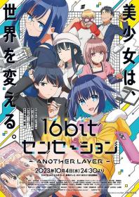 【高清剧集网发布 】16bit的感动[第07集][简繁英字幕] 16bit Sensation ANOTHER LAYER S01 2023 1080p CR WEB-DL x264 AAC-DDHDTV