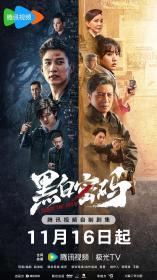 【高清剧集网发布 】黑白密码[第08集][国语配音+中文字幕] Chase the Truth S01 2023 2160p WEB-DL H265 DDP2.0-DDHDTV