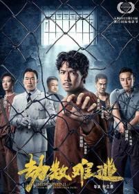 Imprisoned 2 There is No Escape from Fate 2023 WEB-DL 1080p X264