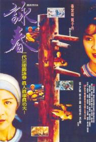 【高清影视之家发布 】咏春[国粤英多音轨+简繁英字幕] Wing Chun 1994 Bluray 1080p DD 5.1 x265 10bit-DreamHD