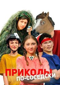 Prikolyi po sosedski 2023 WEB-DL 1080p ELEKTRI4KA UNIONGANG