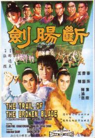 【高清影视之家发布 】断肠剑[国语配音+中文字幕] The Trail of the Broken Blade 1967 1080p CatchPlay WEB-DL AAC2.0 H.264-DreamHD