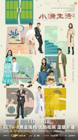 【高清剧集网发布 】小满生活[第01-04集][国语配音+中文字幕] As Long As We Are Together S01 2023 2160p WEB-DL H265 AAC-DDHDTV