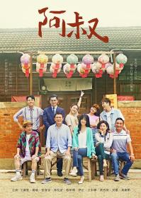 【高清剧集网发布 】阿叔[第34-35集][中文字幕] Uncle S01 1080p Linetv WEB-DL AAC2.0 H.264-BlackTV