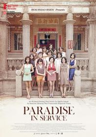 【高清影视之家发布 】军中乐园[国语音轨+简繁英字幕] Paradise in Service 2014 BluRay 1080p TrueHD 5 1 x264-DreamHD