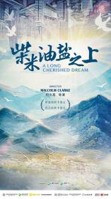 【高清剧集网发布 】柴米油盐之上[全4集][国语配音+中文字幕] A Long Cherished Dream S01 2021 1080p KKTV WEB-DL x264 AAC-DDHDTV