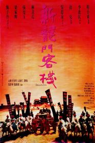 【高清影视之家发布 】新龙门客栈[国语配音] New Dragon Gate Inn 1992 BluRay 1080p DTS x264-DreamHD