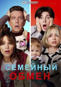 Family Switch 2023 1080p WEB-DLRip ViruseProject