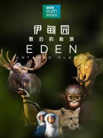 【高清剧集网发布 】伊甸园：最后的秘境[全6集][中文字幕] Eden Untamed Planet s01 2021 2160p WEB-DL H264 AAC-DDHDTV