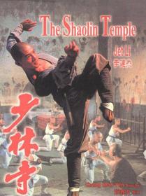 【高清影视之家发布 】少林寺[国粤多音轨+简繁字幕] Shaolin Temple 1982 BluRay 1080p AVC DTS 2Audio x264-DreamHD