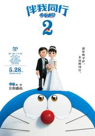 【高清影视之家发布 】哆啦A梦：伴我同行2[国日多音轨+中文字幕] Stand By Me Doraemon 2 2020 WEB-DL 2160p HEVC AAC 2Audio-NukeHD