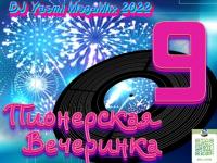 Не По-Детски vol 3 - DJ YasmI Collection Mix 2023