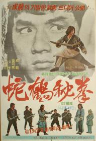 『 不太灵影视站  』蛇鹤八步[国粤多音轨+简繁英字幕] Snake and Crane Arts of Shaolin 1978 BluRay 1080p DTS-HDMA 5.1 x265 10bit-DreamHD