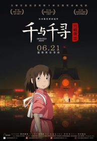 『 不太灵影视站  』千与千寻[国英日多音轨+中文字幕] Spirited Away 2001 BluRay 1080p DTS-HD MA 5.1 4Audio x264-DreamHD