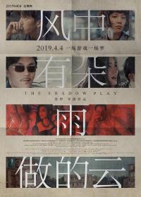 【高清影视之家发布 】风中有朵雨做的云[国语配音+中文字幕] Cloud in the Wind 2018 Bluray 1080p LPCM5 1 x265 10bit-DreamHD