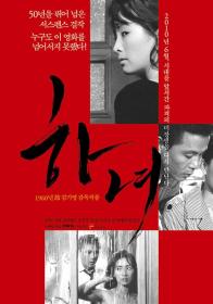 【高清影视之家发布 】下女[中文字幕] The Housemaid 1960 BluRay 1080p DTS-HDMA2 0 x264-DreamHD