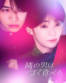 【高清剧集网发布 】隔壁的男人经常吃[全12集][无字片源] My Lovey Is A Foodie S01 1080p NF WEB-DL DDP 2 0 H.264-BlackTV