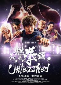 【高清影视之家发布 】最燃的拳头[国语配音+中文字幕] Unleashed 2020 BluRay 1080 TrueHD5 1 x264-DreamHD