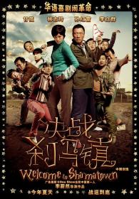 【高清影视之家发布 】决战刹马镇[无字片源] Welcome To Sha-ma Town 2010 BluRay 1080p DTS x264-DreamHD