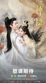 【高清剧集网发布 】神隐[第27集][国语音轨+简繁英字幕] The Last Immortal S01 2023 1080p IQ WEB-DL H264 DDP-BlackTV