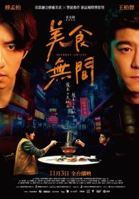 【高清剧集网发布 】美食无间[第10集][国语配音+中文字幕] Gourmet Affairs S01 1080p NF WEB-DL DDP 2 0 H.264-BlackTV