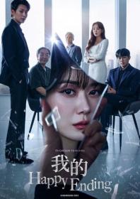 【高清剧集网发布 】我的幸福结局[第03集][简繁英字幕] My Happy Ending S01 1080p Viu WEB-DL AAC2.0 H.264-BlackTV