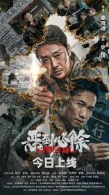 【高清影视之家发布 】恶到必除[国语配音+中文字幕] Punish Evil 2022 1080p WEB-DL AVC DDP 2Audios-NukeHD