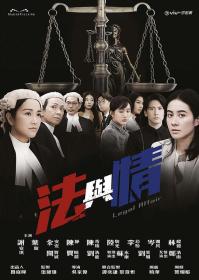 【高清剧集网发布 】法与情[第18集][粤语配音+中文字幕] Legal Affair S01 2023 1080p KKTV WEB-DL x264 AAC-ZeroTV