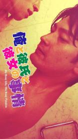 【高清影视之家发布 】粉紅是最G情的顏色[简繁英字幕] My Rosy Life His Rosy Passion 2014 1080p GagaOOLala WEB-DL AAC2.0 H.264-DreamHD