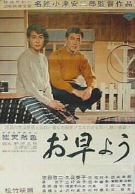 【高清影视之家发布 】早安[中文字幕] Good Morning 1959 CC Bluray 1080p AAC2.0 x264-DreamHD