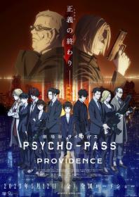 [BDrip] Psycho-Pass Providence 2023 [7³ACG]