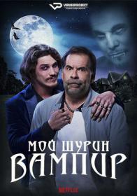 A Vampire in the Family 2023 1080p WEB-DLRip ViruseProject