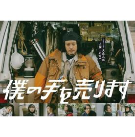 【高清剧集网发布 】出售我的手[全10集][无字片源] Sell My Hand S01 1080p AMZN WEB-DL DDP 2 0 H.264-BlackTV