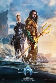 Aquaman and the Lost Kingdom 2023 WEB-DLRip_от New-Team_by_JNS82