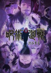 【高清剧集网发布 】咒术回战 第二季[第22集][中文字幕] Jujutsu Kaisen S02 2023 1080p WEB-DL H264 AAC-ZeroTV