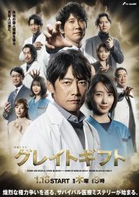 【高清剧集网发布 】伟大的礼物[第02集][中文字幕] Great Gift S01 2024 1080p WEB-DL H264 AAC-ZeroTV