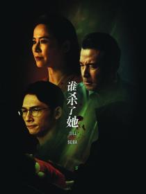 【高清剧集网发布 】谁杀了她[第03集][中文字幕] Kill Sera S01 1080p KKTV WEB-DL AAC2.0 H.264-BlackTV