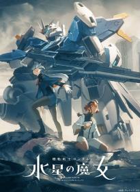 [POPGO][Mobile_Suit_Gundam_The_Witch_from_Mercury][00-24][BDrip][MP4]
