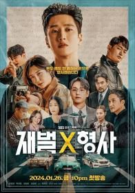 【高清剧集网发布 】财阀X刑警[第01集][中文字幕] Flex x Cop S01 1080p DSNP WEB-DL AAC 2.0 H.264-BlackTV