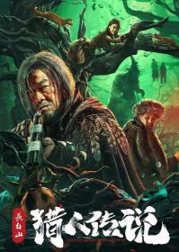 【高清影视之家发布 】长白山猎人传说[高码版][国语配音+中文字幕] Legend of Changbai Mountain Hunter 2024 2160p HQ WEB-DL H265 DDP2.0-DreamHD