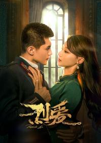 【高清剧集网发布 】烈爱[全24集][国语配音+中文字幕] Passionate Love S01 2023 1080p WEB-DL H265 AAC-BlackTV