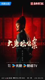 【高清剧集网发布 】大唐狄公案[第11-12集][国语配音+中文字幕] Judge Dee's Mystery S01 2024 2160p WEB-DL H265 AAC-BlackTV