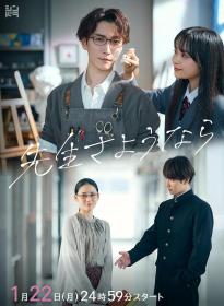 【高清剧集网发布 】再见了老师[第04集][无字片源] Farewell My Teacher S01 1080p HuluJP WEB-DL AAC 2.0 H.264-BlackTV