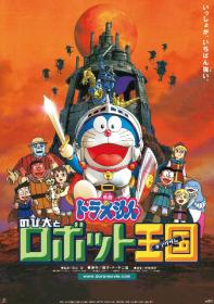 [jibaketa]Doraemon Nobita to Robotto Kingdom [WEB 1920x1080 AVC AAC SRT TVB CAN CHT]