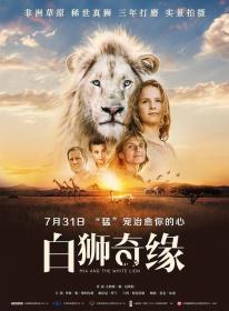 【高清影视之家发布 】白狮奇缘[国英多音轨+中文字幕] Mia and the White Lion 2018 2160p WEB-DL H265 HDR DDP5.1 Atmos 2Audio-DreamHD