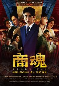 【高清剧集网发布 】商魂[第02集][国语配音+中文字幕] Trade War S01 2024 1080p Hami WEB-DL AAC H264-LelveTV