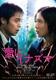 【高清影视之家发布 】爱之闪电[无字片源] Masked Hearts 2023 1080p HuluJP WEB-DL AAC 2.0 H.264-DreamHD