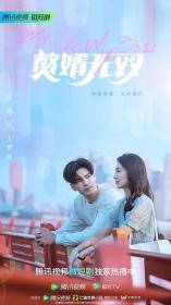 【高清剧集网发布 】赘婿无双[全24集][国语配音+中文字幕] An Unrivaled Husband S01 2023 2160p WEB-DL H265 AAC-BlackTV