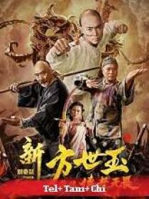 Nd - Fong Sai-yuk the Beginning (2020) 1080p HQ HDRip - Org Auds [Tel + Tam + Chi]