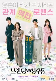 【高清剧集网发布 】品牌in圣水洞[第15集][中文字幕] Branding in Seongsu S01 2024 1080p WEB-DL H264 AAC-ZeroTV